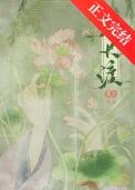 春长渡by花上
