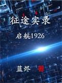 征途重启