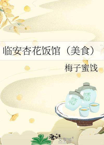 杭州临安杏叶酒店