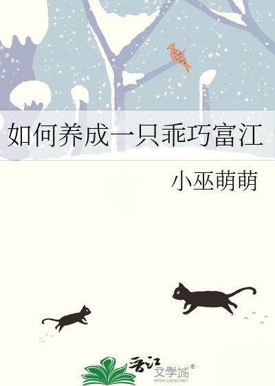 如何养成一只乖巧富江全文免费阅读