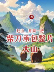跑山跑水