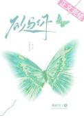 欲与你宋禾柠