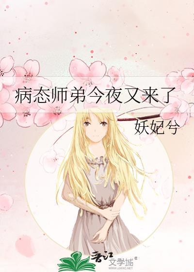 病娇师弟请放过
