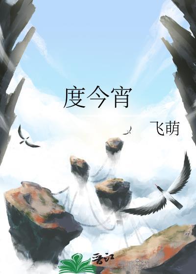 度今宵番外篇