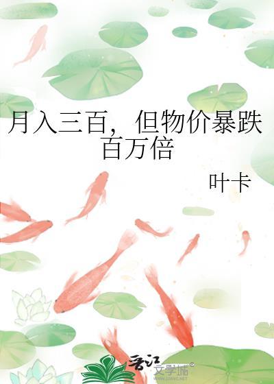 但物价暴跌百万倍百度