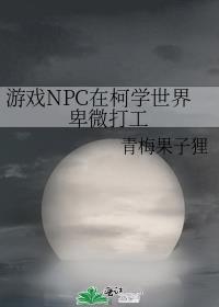 直男室友他好会讲的什么