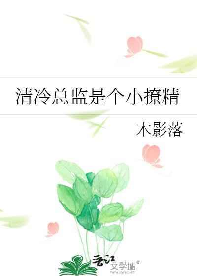 清冷大佬的小甜