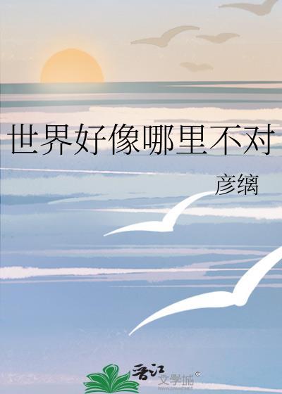 世界不美好