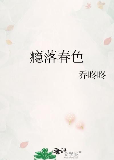 瘾全文阅读洛雨
