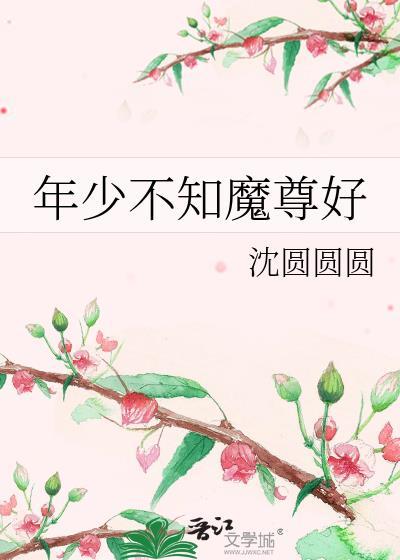 年少不知少年情