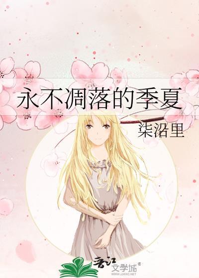 永不凋谢的玫瑰