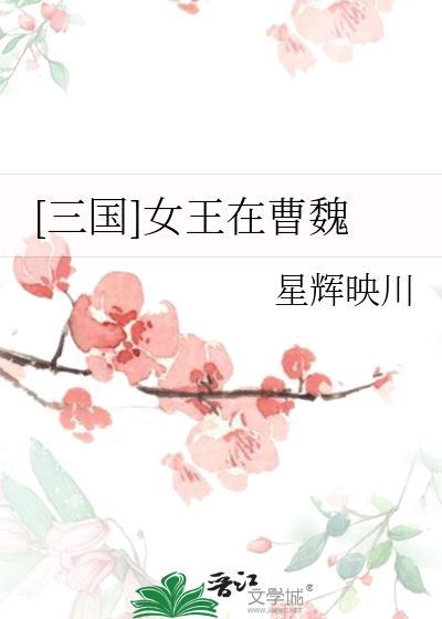 三国曹魏所有人物
