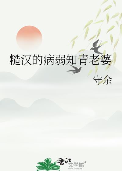糙汉病娇文
