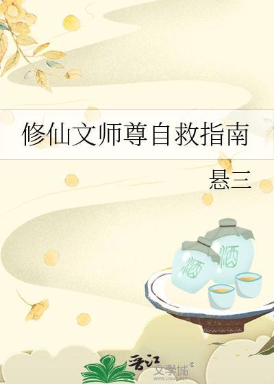 师尊修真