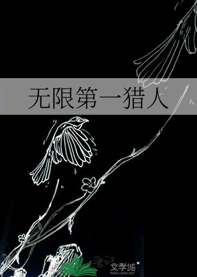 城市猎人女主