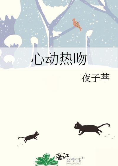 心动热吻那束藏不住的光免费阅读