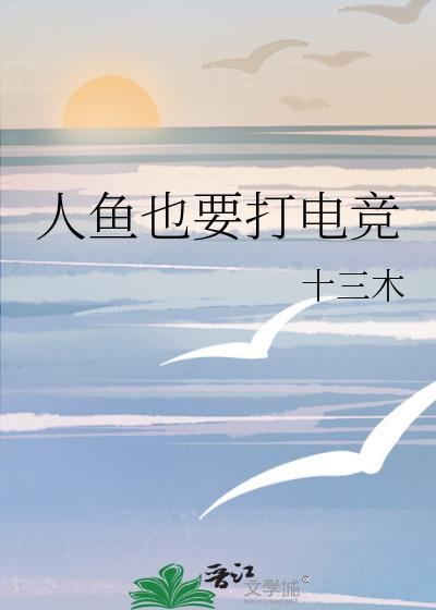 人鱼又又