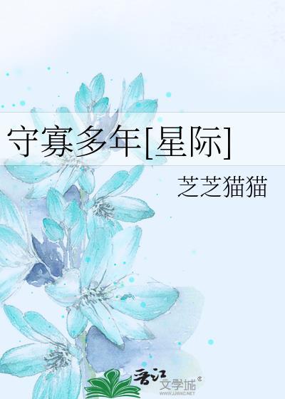 守寡到底有多苦