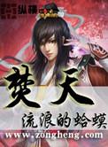 焚天战神龙炎