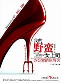 我的野蛮上司原版