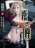 戒指也疯狂首发站