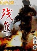 残隼免费阅读