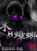 末日蟑螂人物实力排名