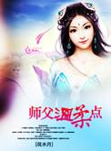 师父请温柔一点