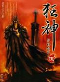 狂神漫画