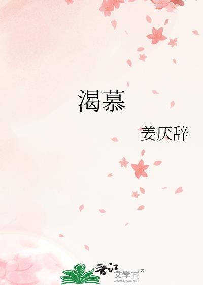渴慕歌谱