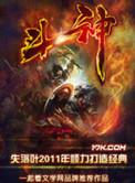 斗神无双