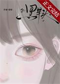 黑芋头晋江