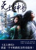 无上神兵好看吗