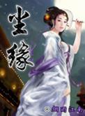 尘缘曲谱