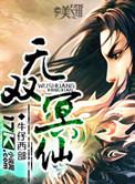 无双冥仙TXT完结