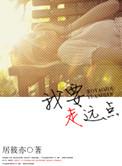 我要走远点加番外2