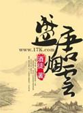 盛唐烟云王洵几个老婆