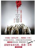 十宗罪11