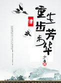 重生之步步芳华txt