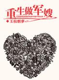 重生做军嫂 空间开挂财满仓宋福语