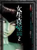 女生寝室2灵异校园大结局