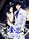 黄金恶魔果实图片