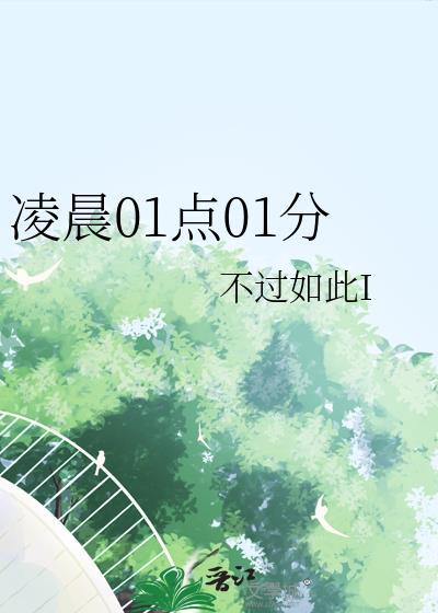 凌晨1点是什么时刻