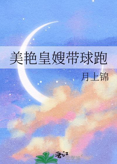 皇嫂靠美貌称霸