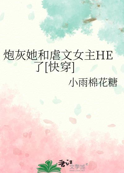 炮灰女配她好苏