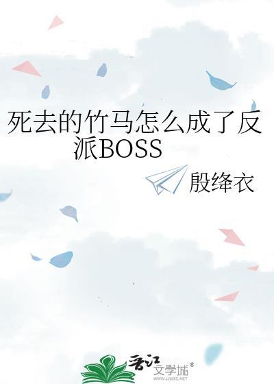 竹马死后po