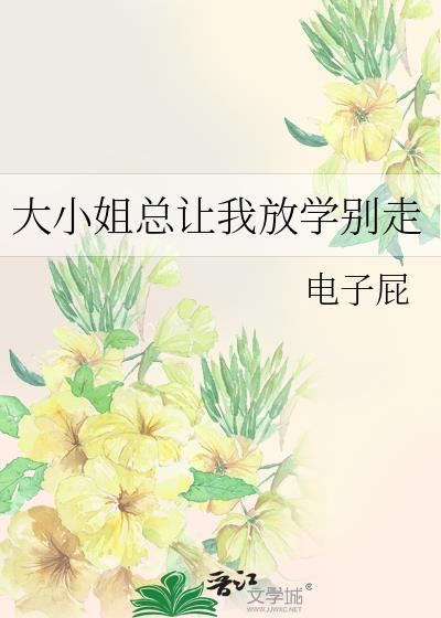 大小姐想让我吃动漫