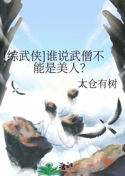 武僧台词