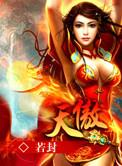 天傲花园户型图