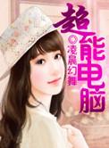 超能什么